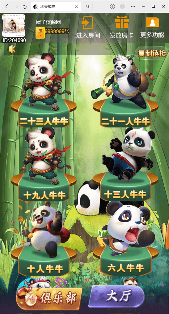 h5棋牌新大圣系列功夫熊猫房卡大厅 | 搭建教程