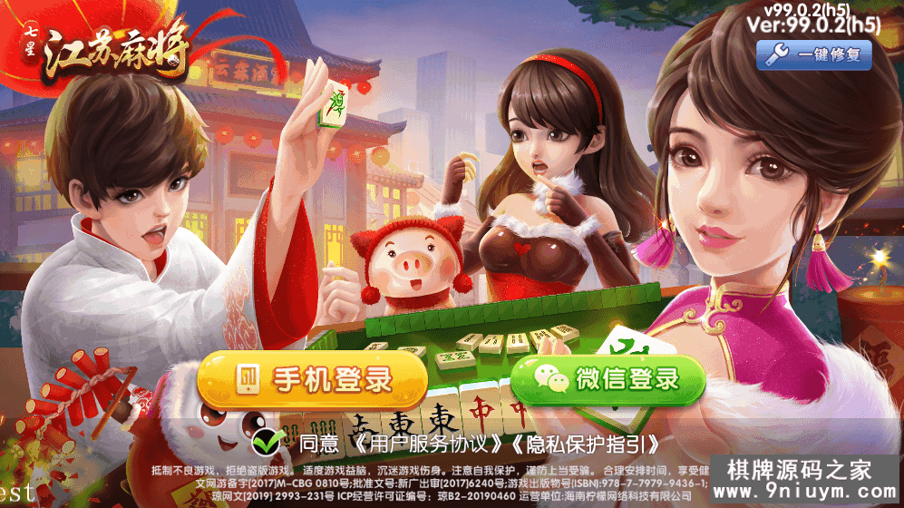 七星棋牌江苏玩法16个子游戏搭建UI精美