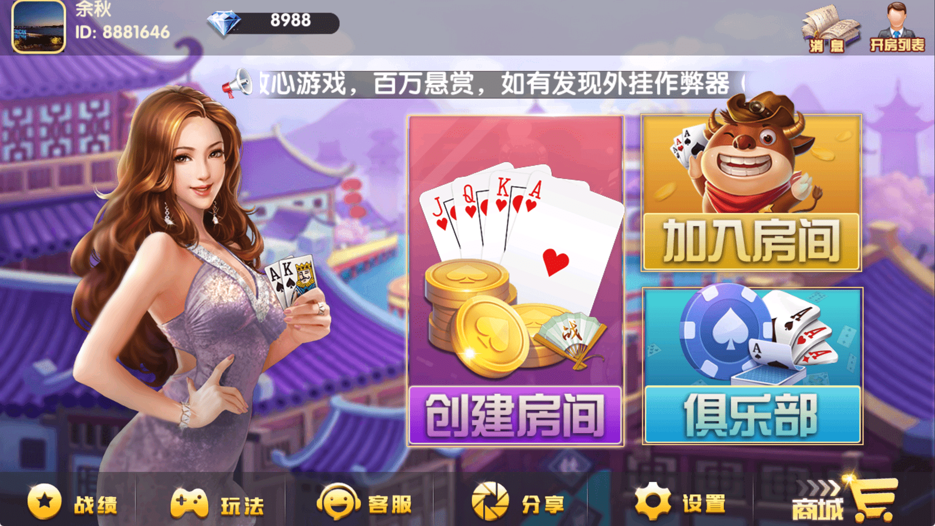 八闽十三水组件 | APP·数据
