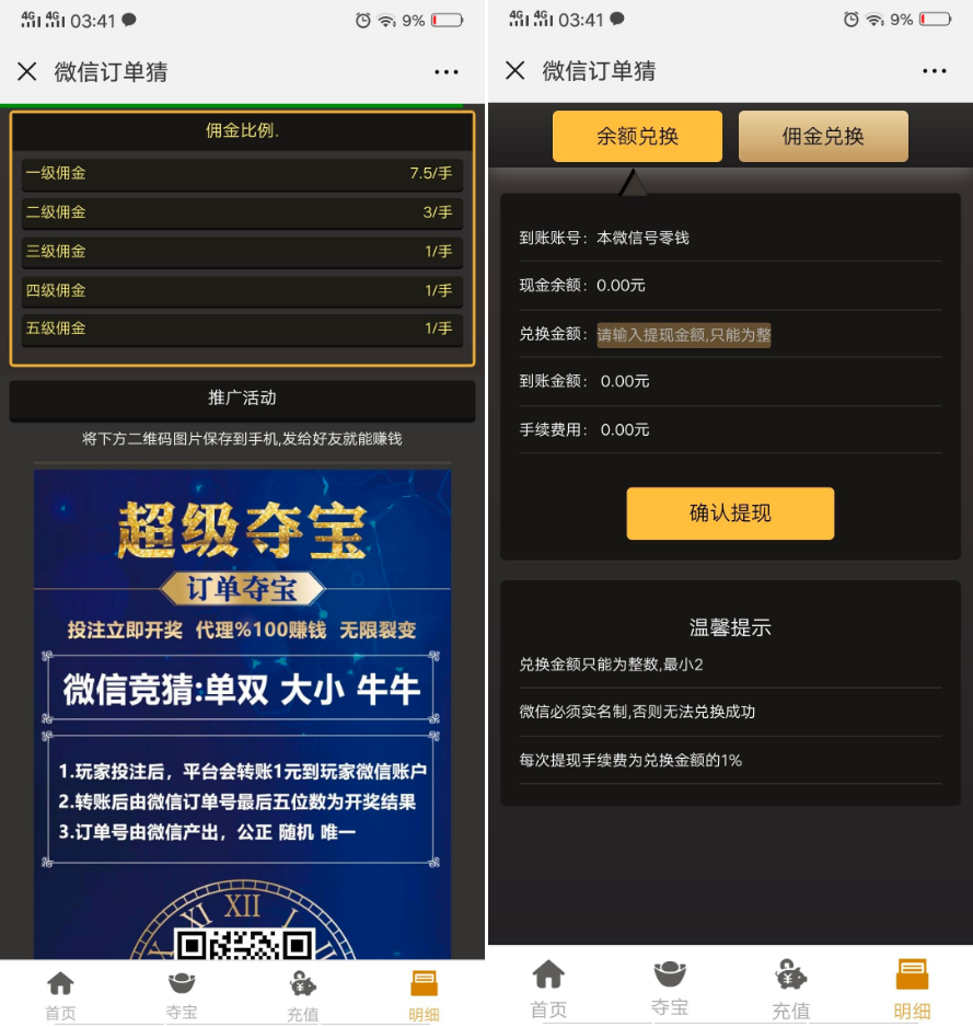 微信H5分分猜源码 微信H5分分猜源代码 附带管理后台管理 有代理特性 5级佣金推广系统 微信竞猜单双大小龙虎牛牛无线分裂模式很好推广 管理后台带控制 已对接第三方支付