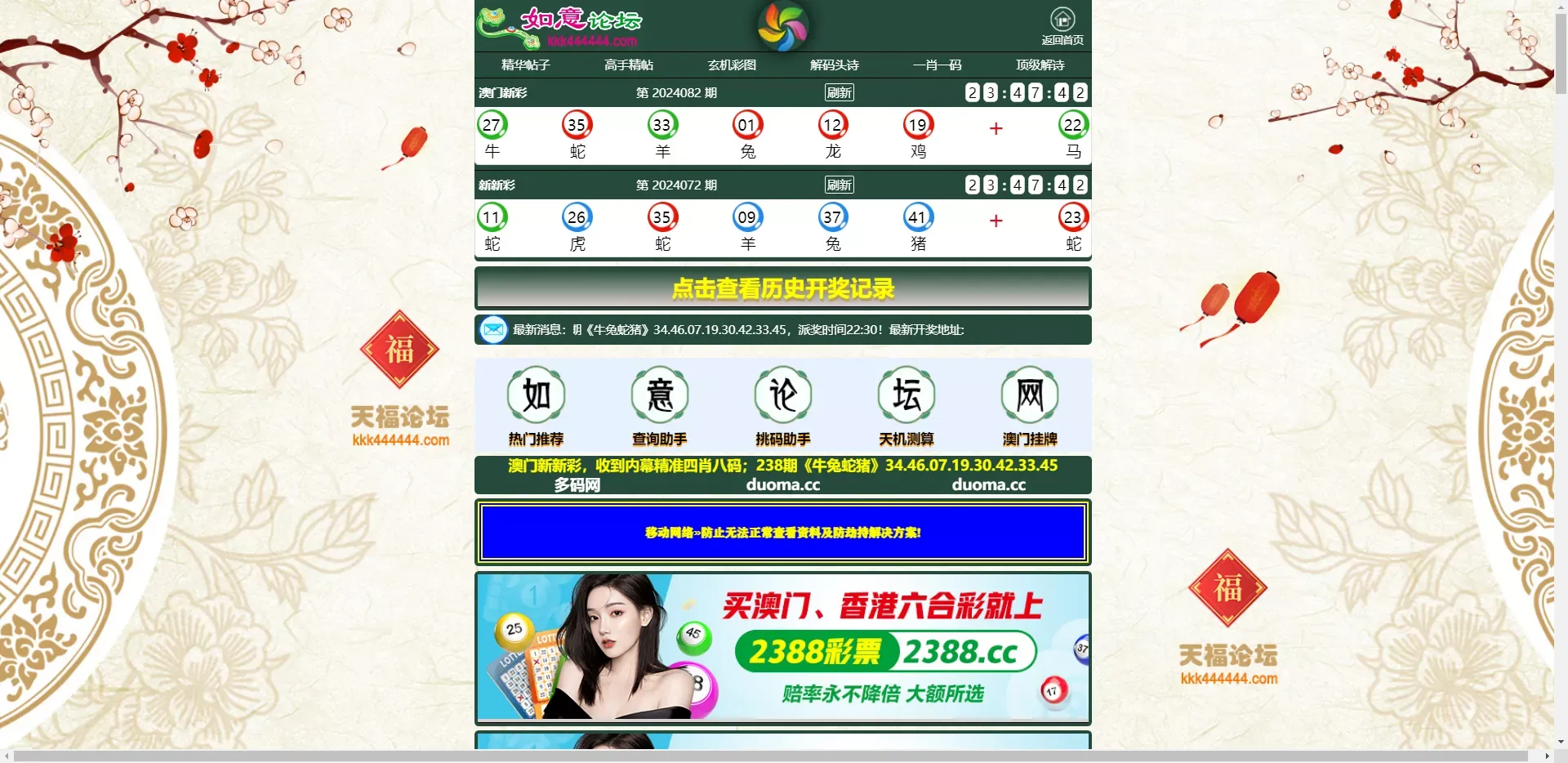 如意论坛六合心水网站源码下载六合心水资料论坛 | 手动开奖|全开源可二开|带采集