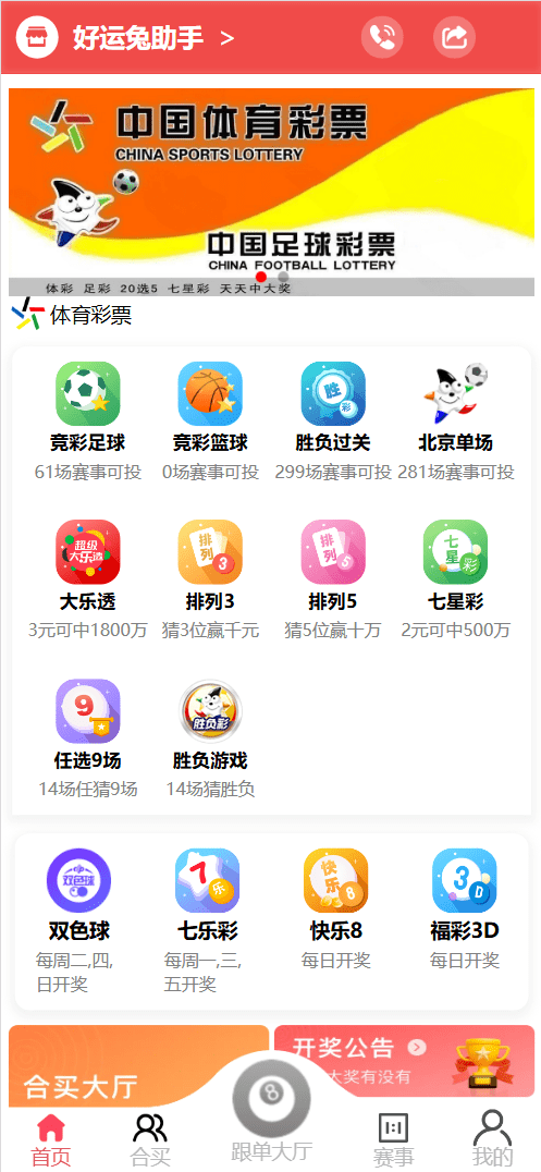 好运兔助手体育彩票门店源码 | 竞彩篮球|后端php|竞彩足球