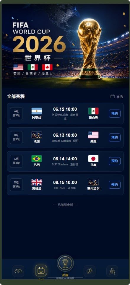 世界杯新UI源码