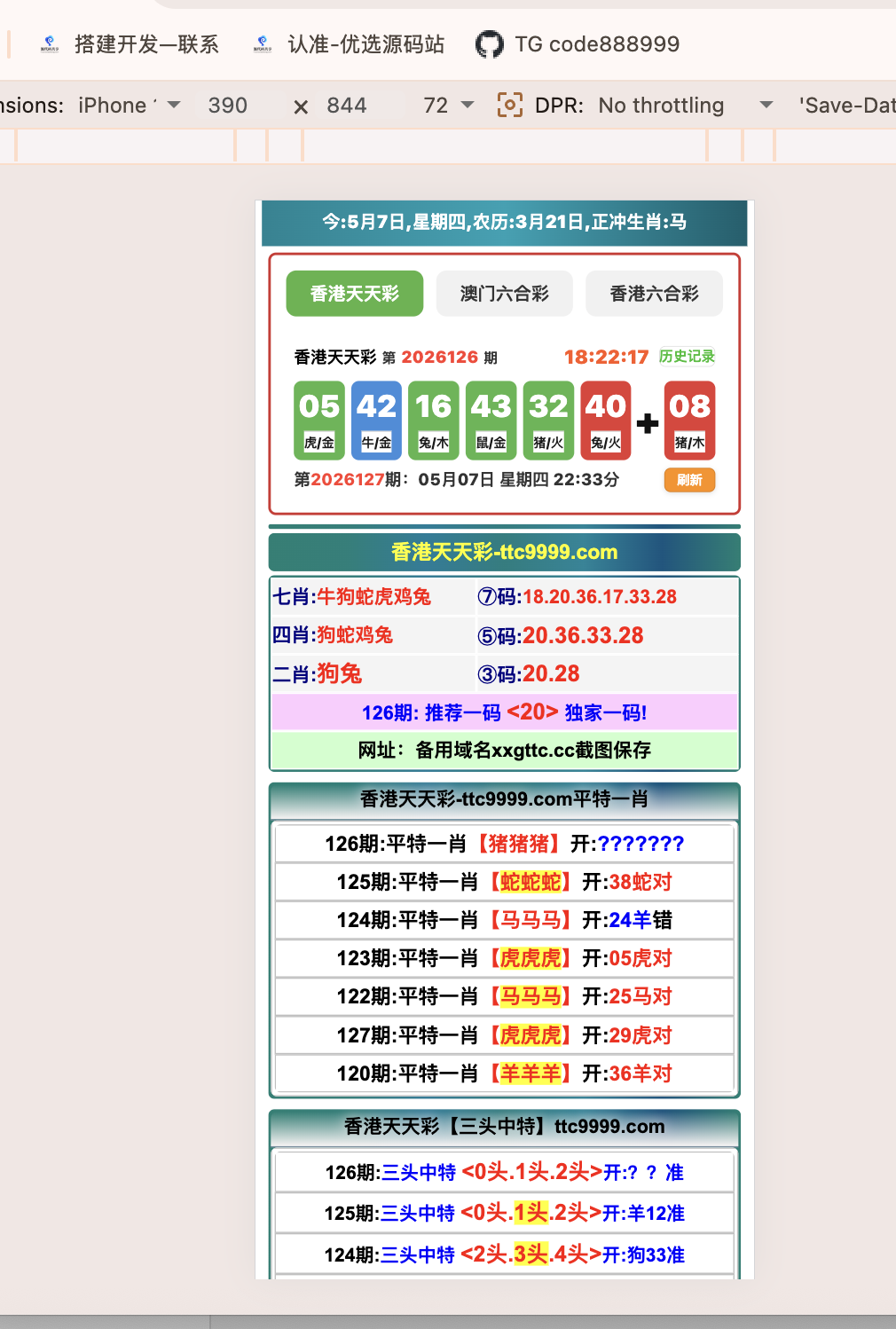 2026年49图库版本十二点半六合彩开奖网纯源码生效波色马年前后端开源多前端版本