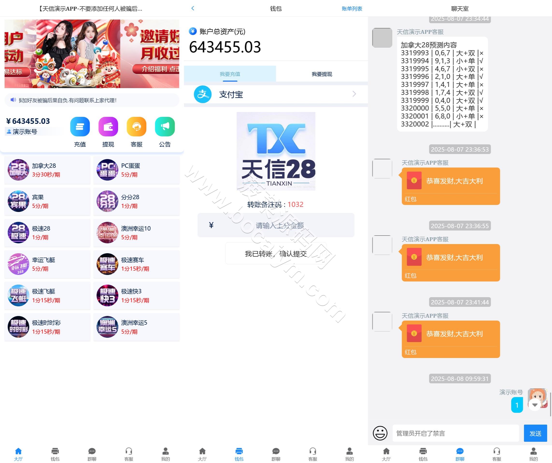 天信28源码 搭建教程 运营版 主控被控端 后台可手动开奖 可打包APP 28彩票源码 外面源代码站的估计都是老版本或者缺资源搭不起来的版本吧 站长发布的这个是正在运营的端 用
