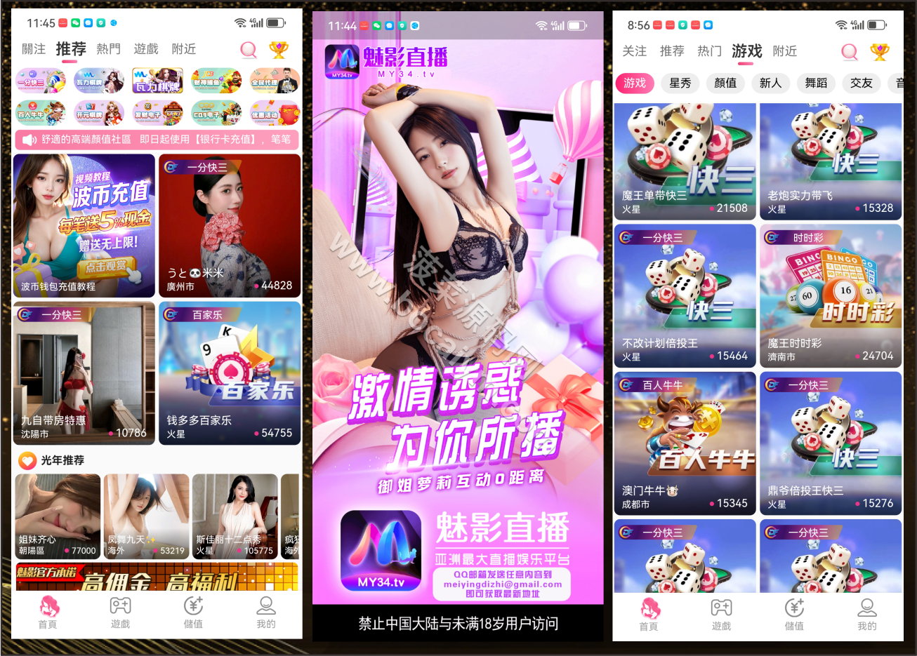 首发魅影直播彩票源码 | 直播彩票系统·综合娱乐app安卓苹果原生开发代码开源·后台可控·系统彩