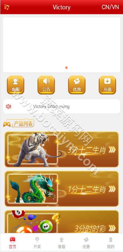越南彩票源码 | 前端uinapp|运营版|越南彩游戏源码