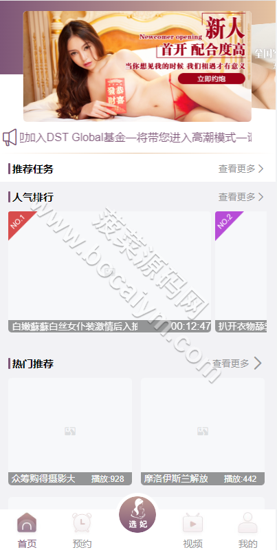 空降约炮同城任务源码 | 空降任务·系统彩源码·彩票盘源码·前端vue