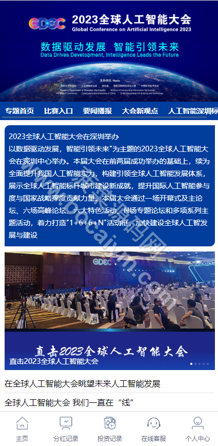 人工智能彩票盘源码 彩票系统 彩票源码 AI人工智能项目投资理财源码 此套原本是彩票系统 后因客户需要 所以进行了颠覆性的二次搭建定制 一款以AI人工智能投资理财为主的平台 投资