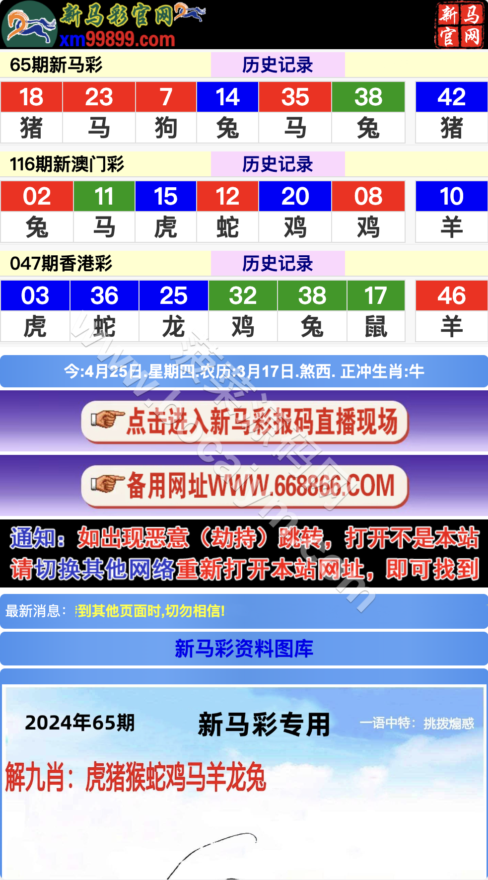 新马六合彩开奖网源码 新增开奖视频 香港 澳门六合彩开奖网源码 六合图库源码 此套新增了新马彩和资料图库 生肖也修复了 带开奖视频 需要的自行获取