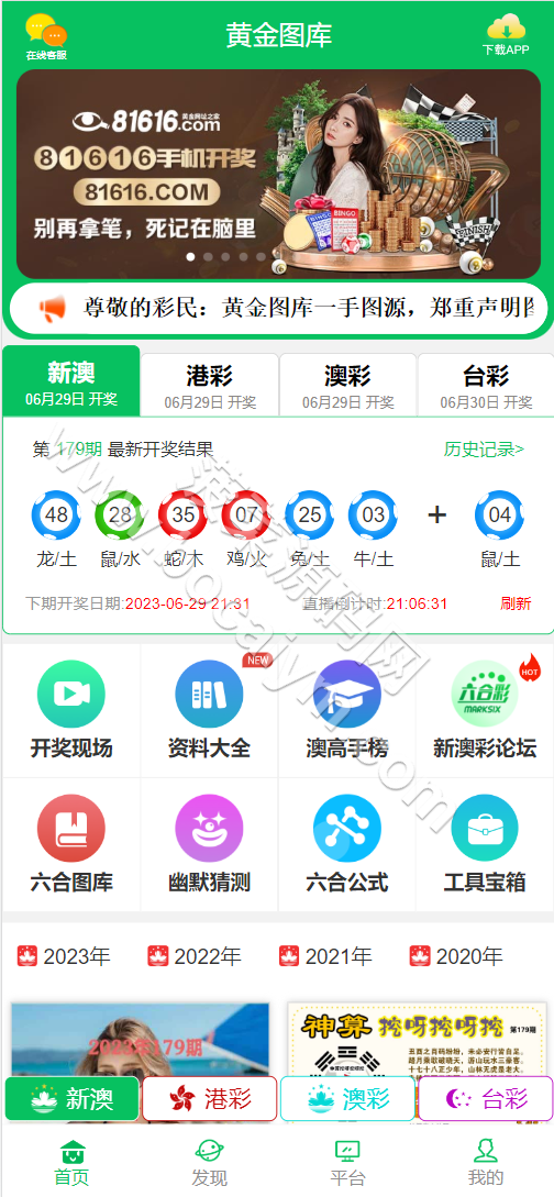 49图库源码 | 修复版·六合彩图库源码·开奖论坛源码