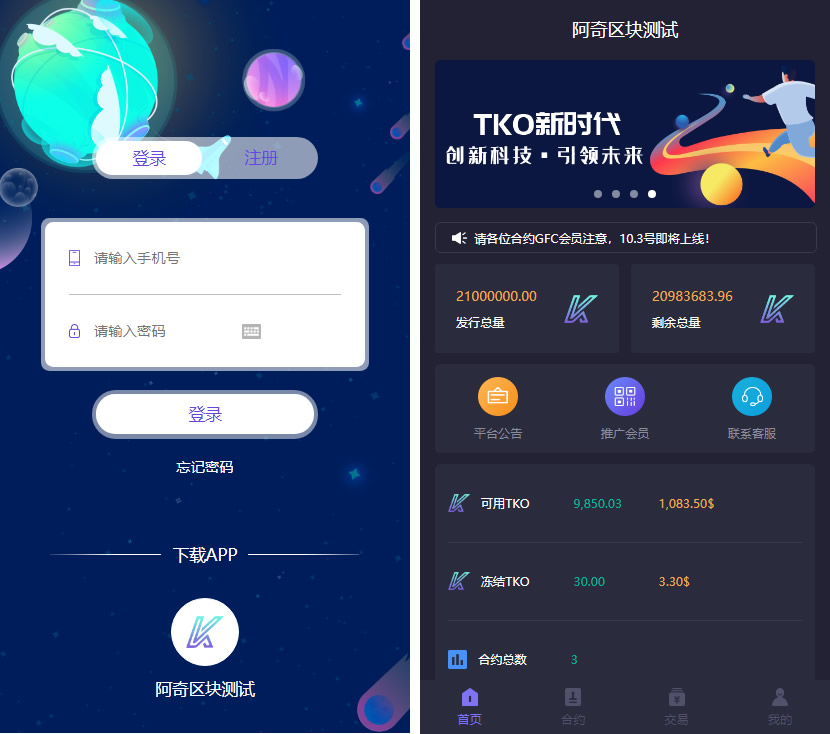 美化UI合约区块链学习版系统 | 交易大厅