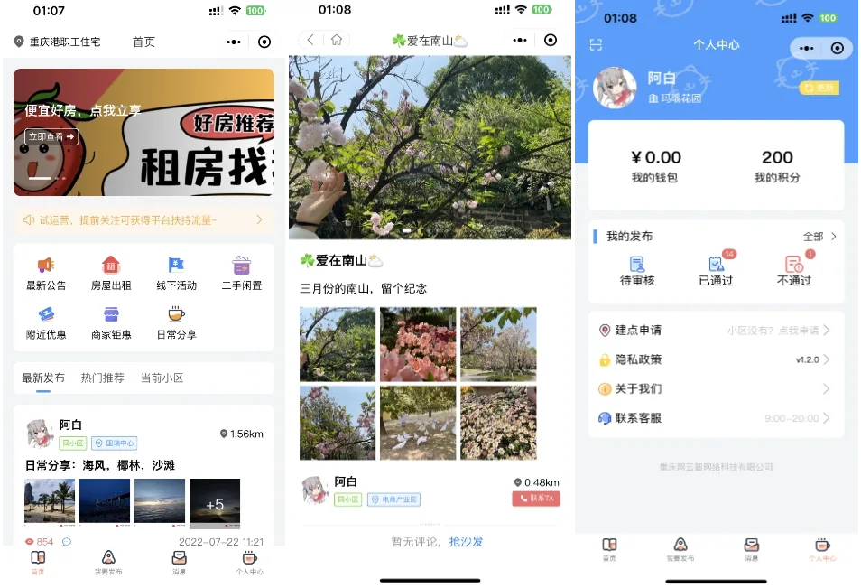 全开源同城二手闲置房屋出租论坛发布社区系统源码下载