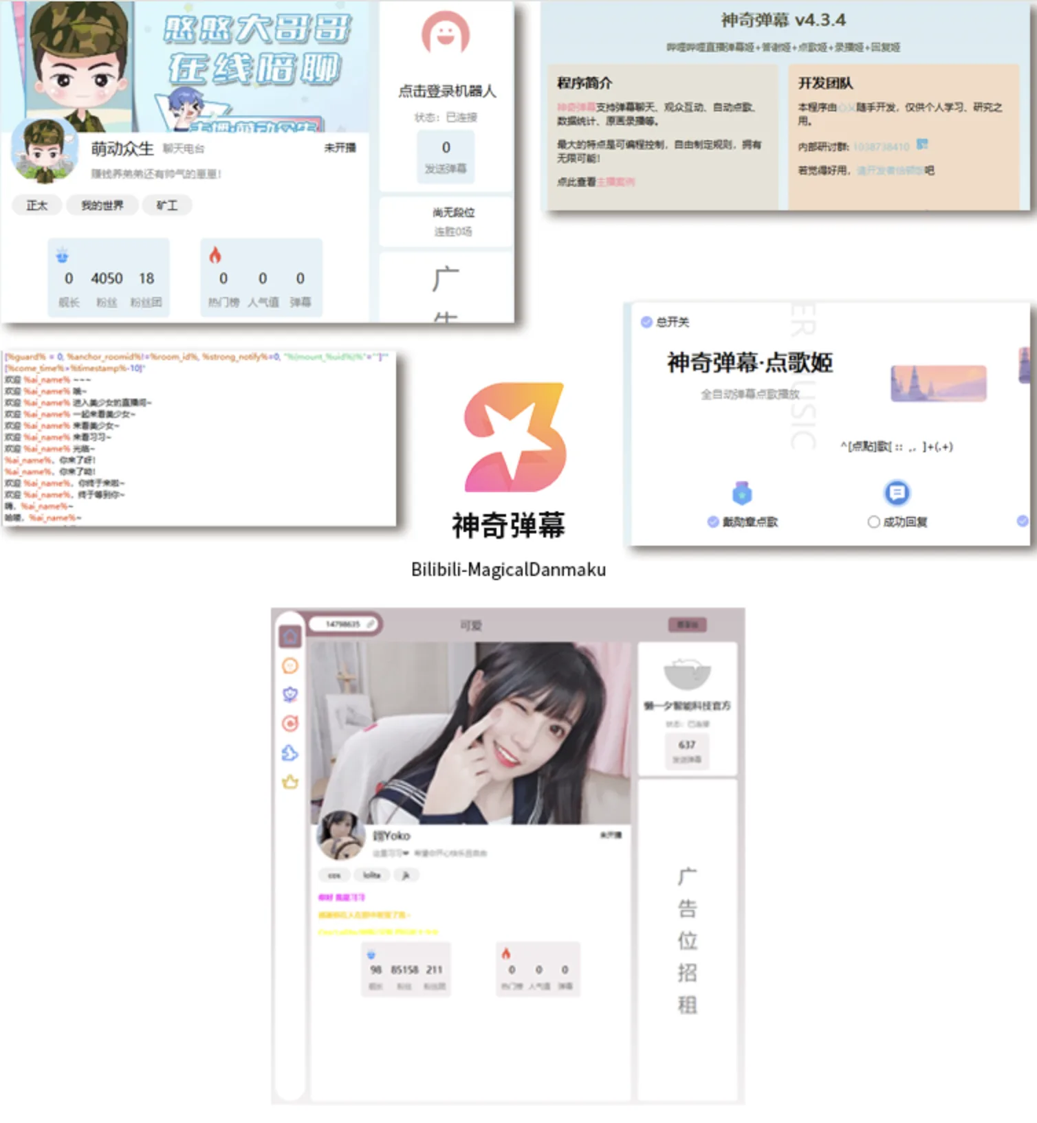 B站 | 回复姬|答谢姬|抖音直播万能场控机器人