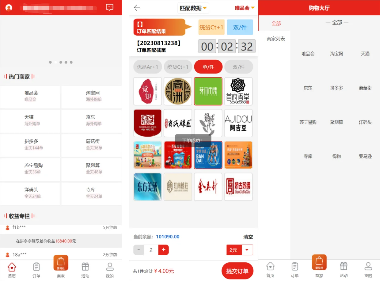 刷单系统 | 多套板块·文本搭建说明