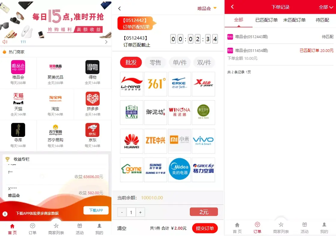 带预设 | 中英双版·环球购商家联盟自动匹配订单系统