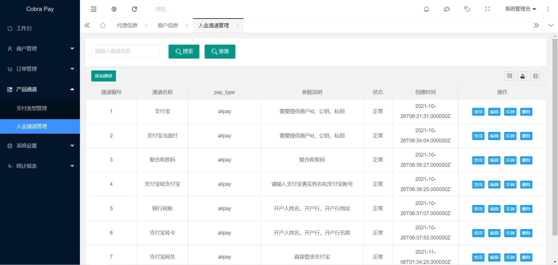 CobraPay多通道四方支付源码|源码