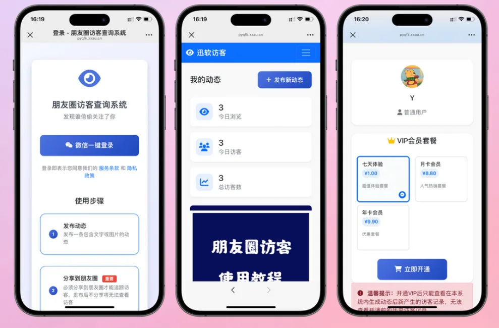 下载微信朋友圈访客记录系统源码朋友圈浏览记录修复版源码 | 免费可用