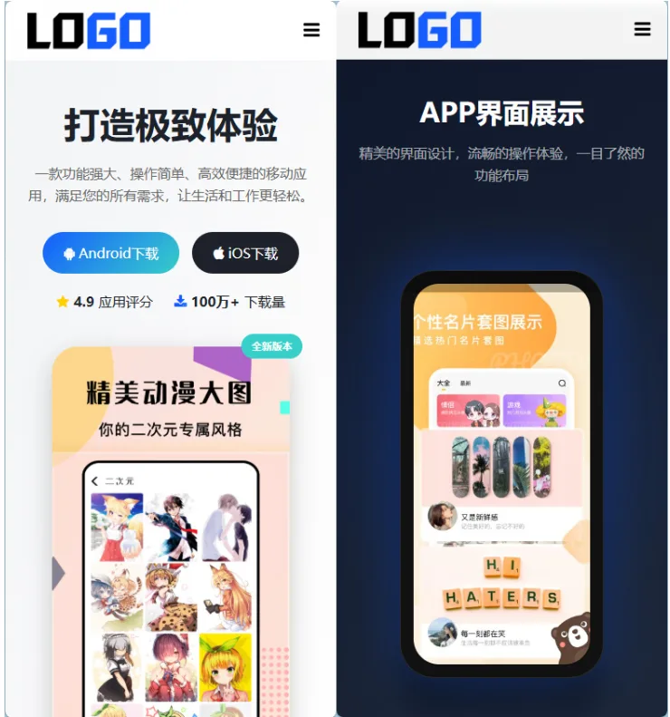 app软件官网单页网站模板整站软件单页源码下载 | 免费可用