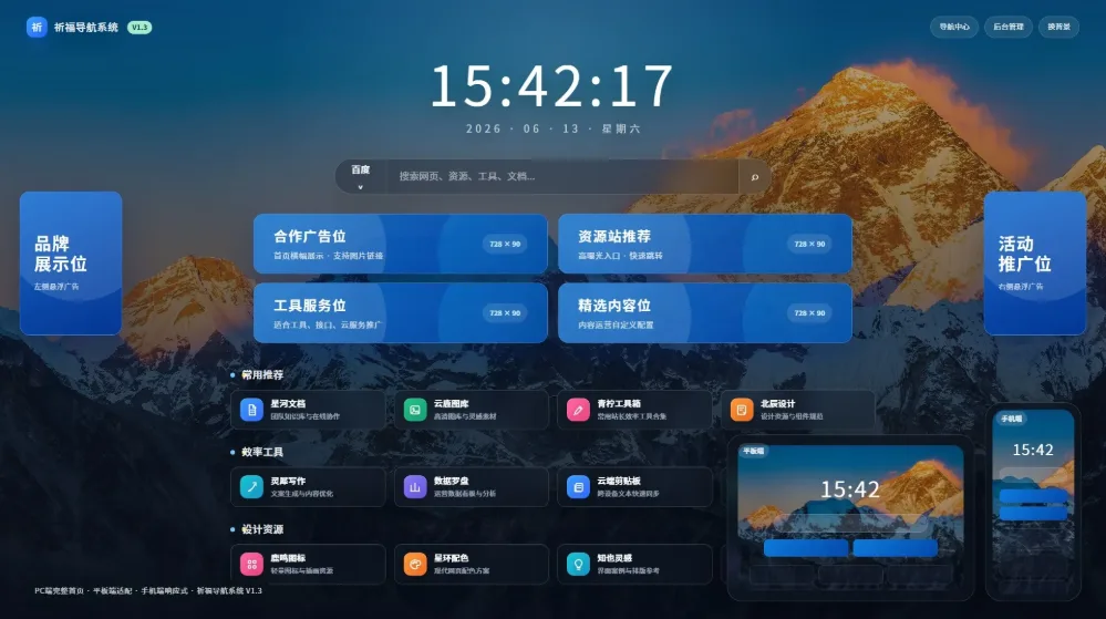 祈福导航系统V1.3新增AD广告功能和后台新UI端源码下载