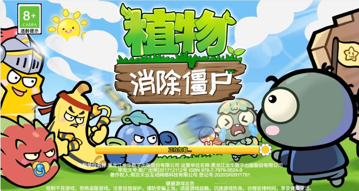 三网H5小游戏【植物消除僵尸】最新整理WIN系服务端 | Linux手工服务端·详细搭建教程·源码