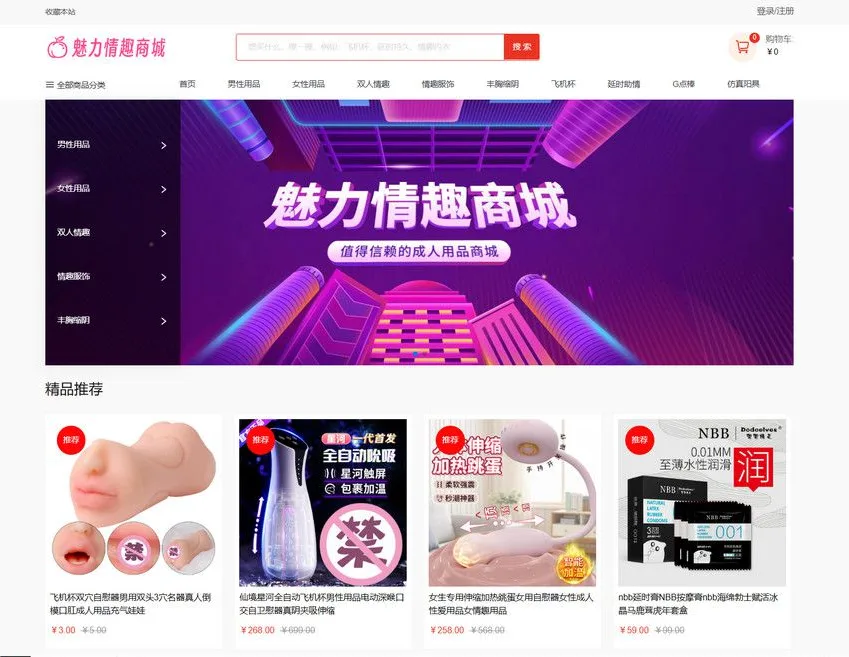 开源商城源码最新成人情趣商城系统源码 | 详细搭建教程