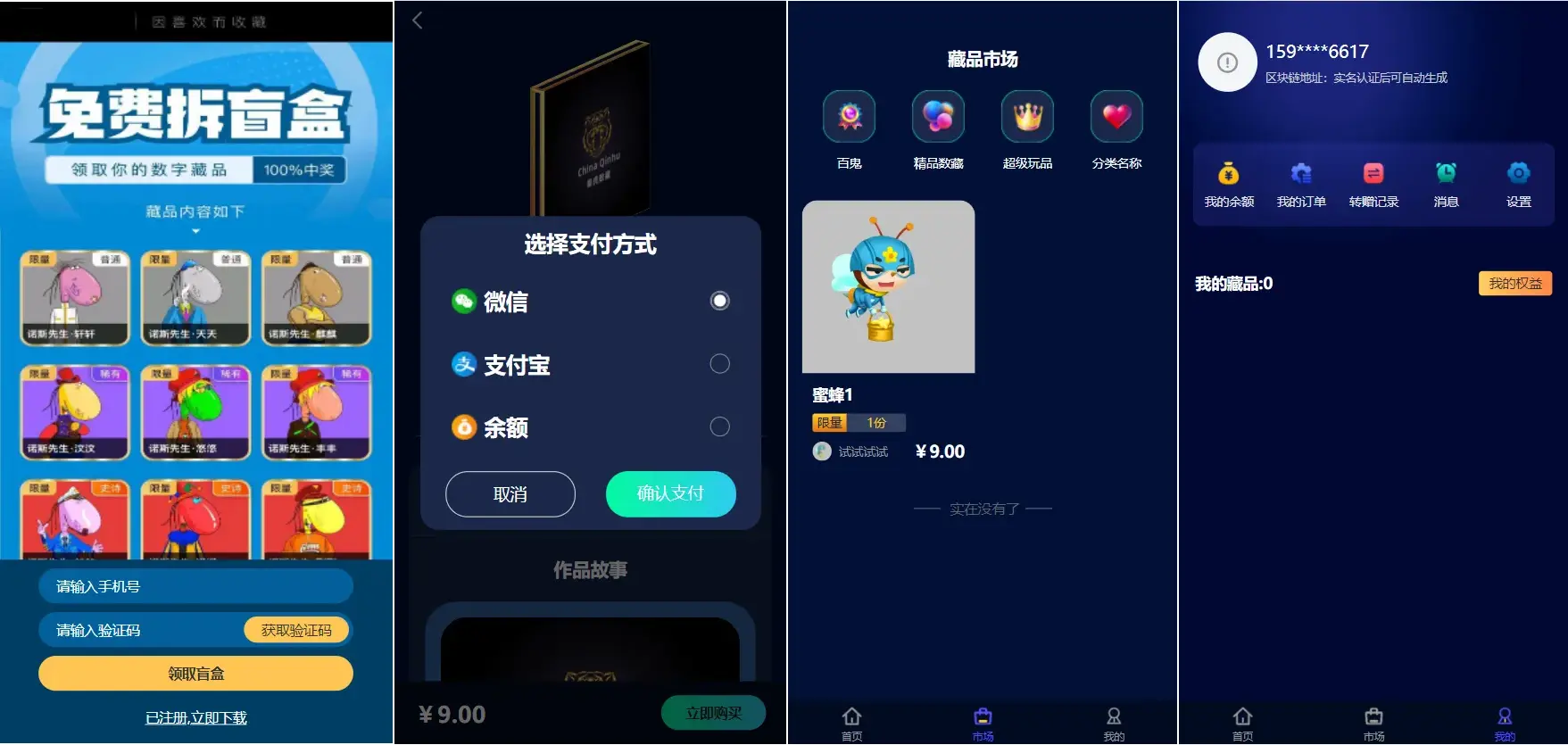 解密版元宇宙NFT交易系统源码下载 | 数字藏品3D合成·空投盲盒玩法抽集卡