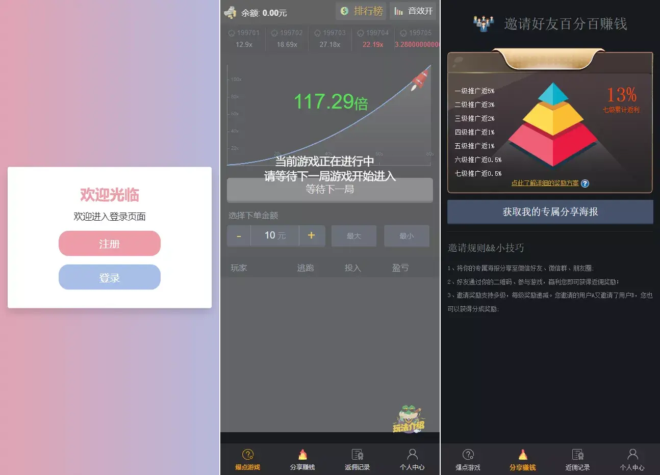 爆点竞猜娱乐火箭逃跑区块链游戏源码 | 修复推广·全开源无授权有教程·免公众号