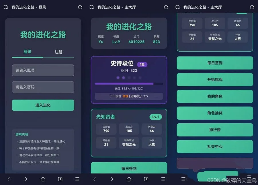 抖音很火开源我的进化之路网页文字游戏源码带搭建教程