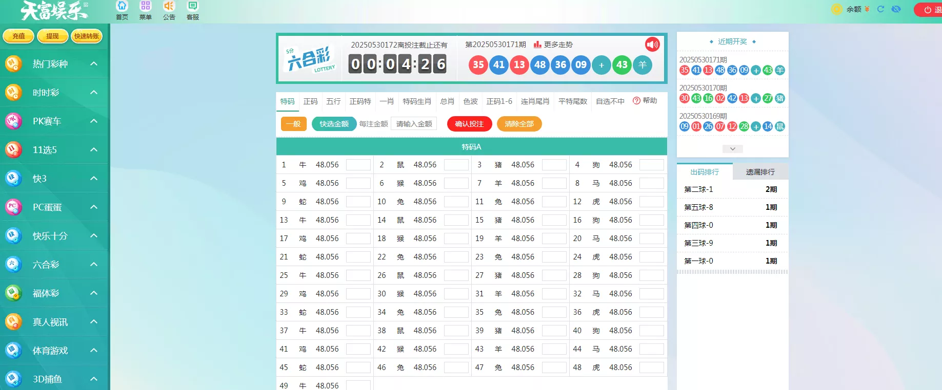 .NET开发天富娱乐彩票源码 | 双玩法整站运营级源码