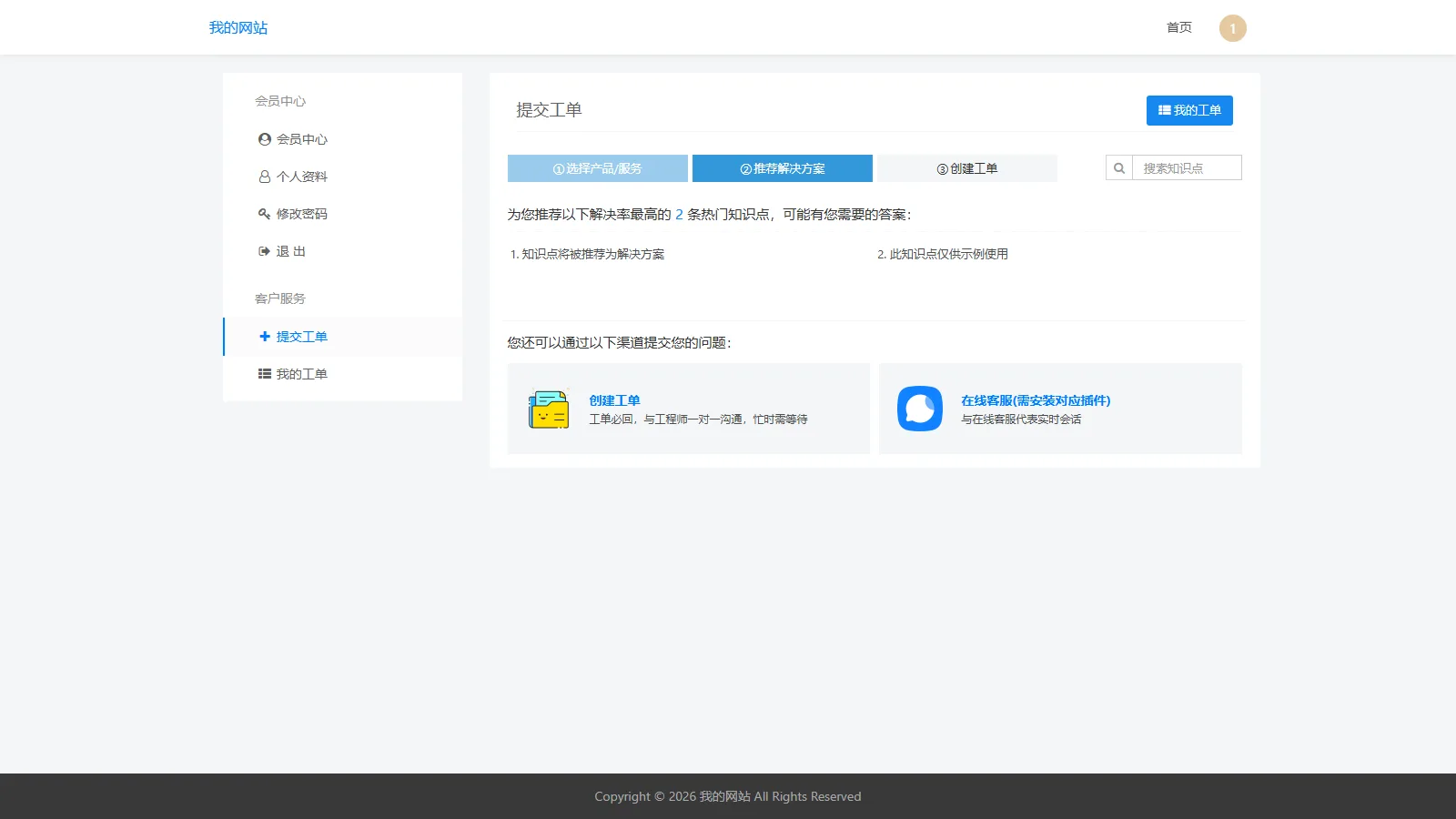 FastAdmin工单系统源码下载知识库 | 评价·短信邮件通知·搭建教程