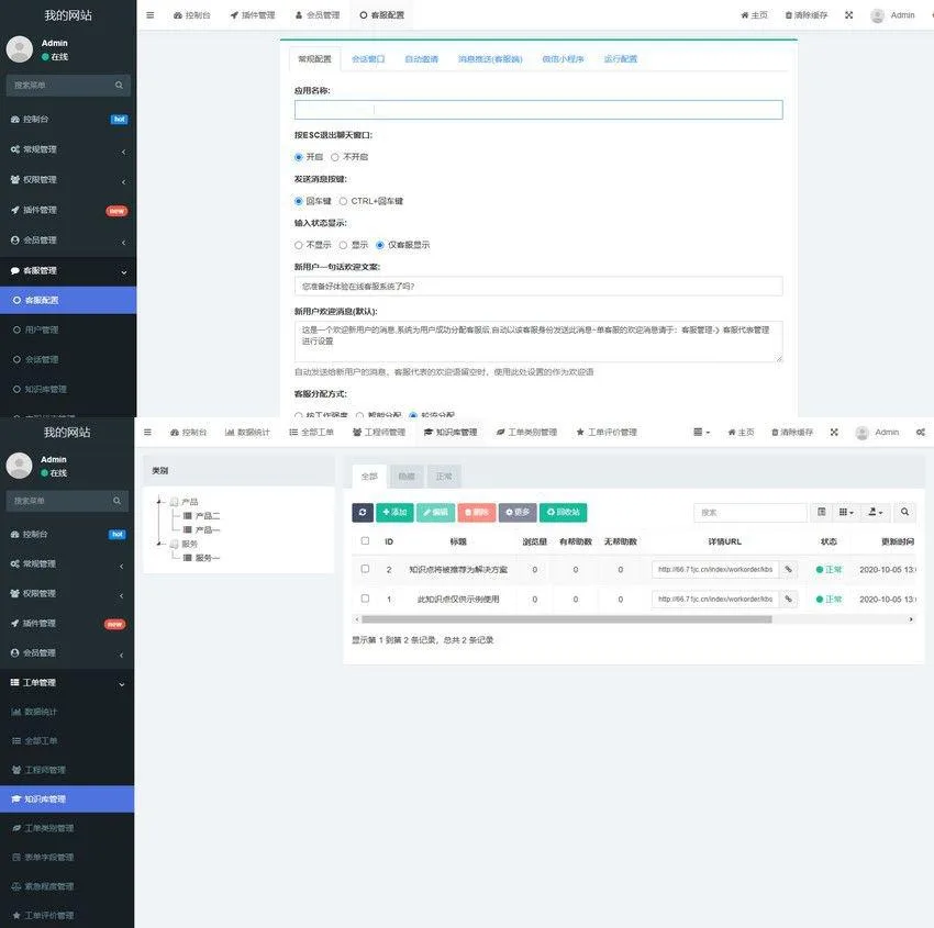 Workerman在线客服系统高级版PC网页 | 微信小程序源码·搭建教程·H5