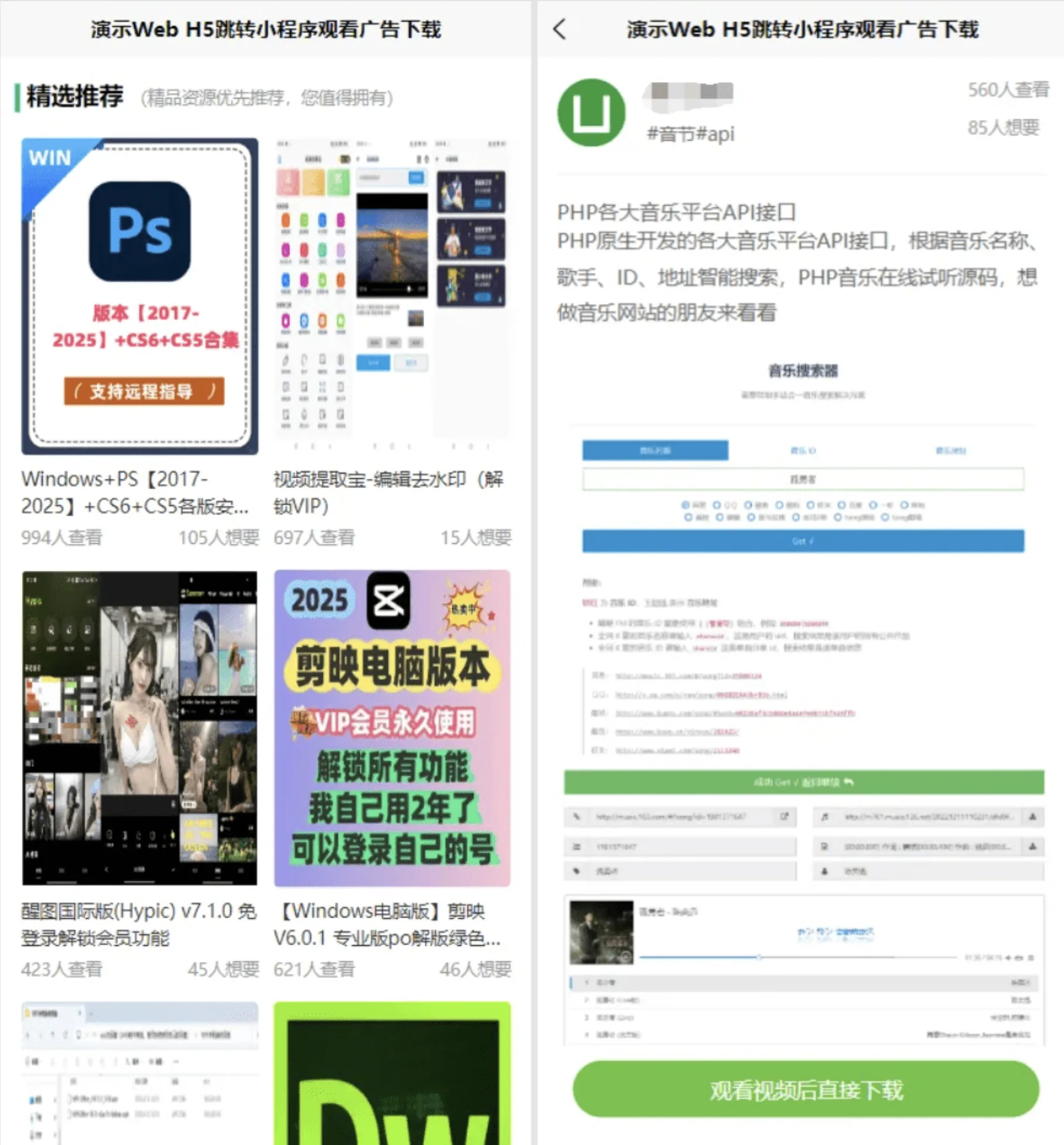 Web | H5跳转小程序源码观看激励广告后下载系统源码实现流量变现赚取广告收益