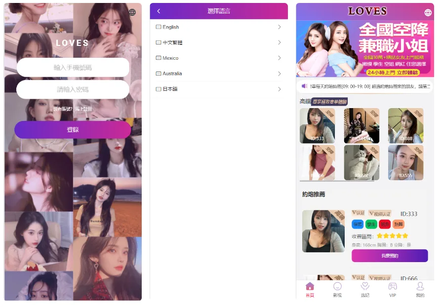 LOVES多语言空降选妃任务刷单源码 | 叠加组打针刷单源码·前端html·后端PHP