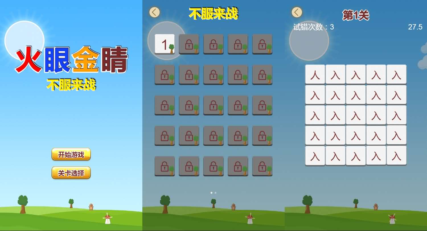 三网H5小游戏【火眼金睛】最新整理WIN系服务端 | 详细搭建教程·Linux手工服务端·源码