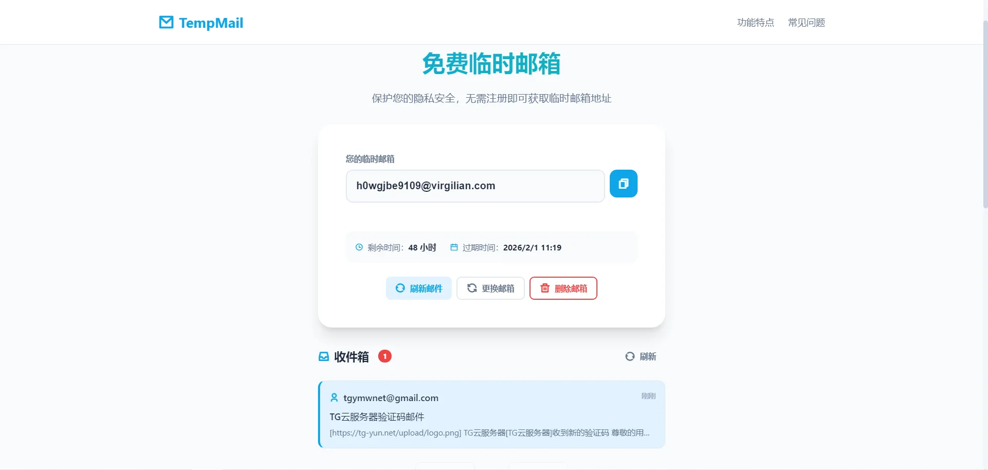 临时邮箱生成源码 | TG机器人源码·TG临时邮箱机器人