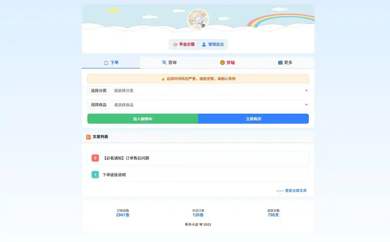 彩虹云商城花粥沉梦云商城源码前端用户后台美化版源码下载 | 免费可用