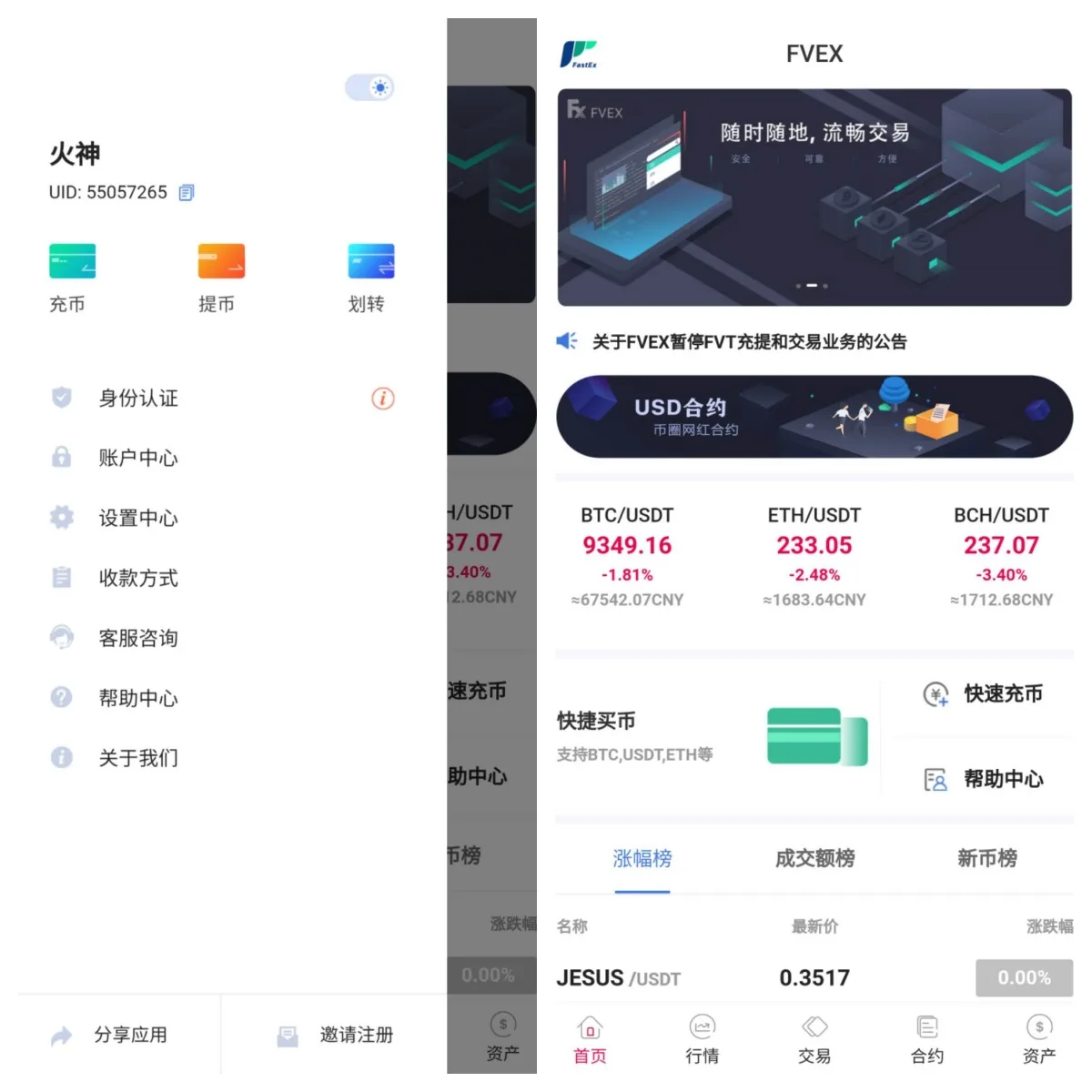 FVEX交易所源码 | OTC交易|合约交易|永续合约