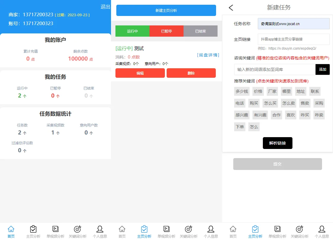 抖音快手小红书视频询盘监控同行抖音采集客户获客源码