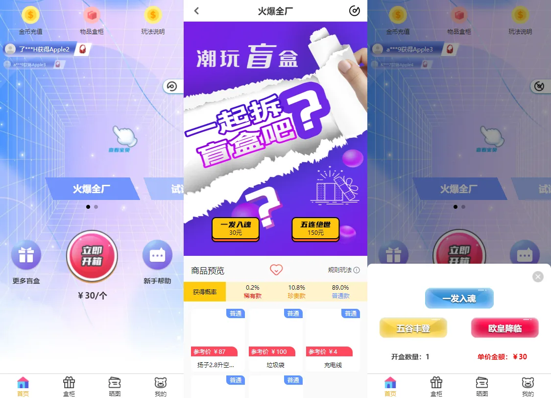 纯源码VUE礼物盲盒抽奖盲盒商城2.0源码下载 | 视频教程