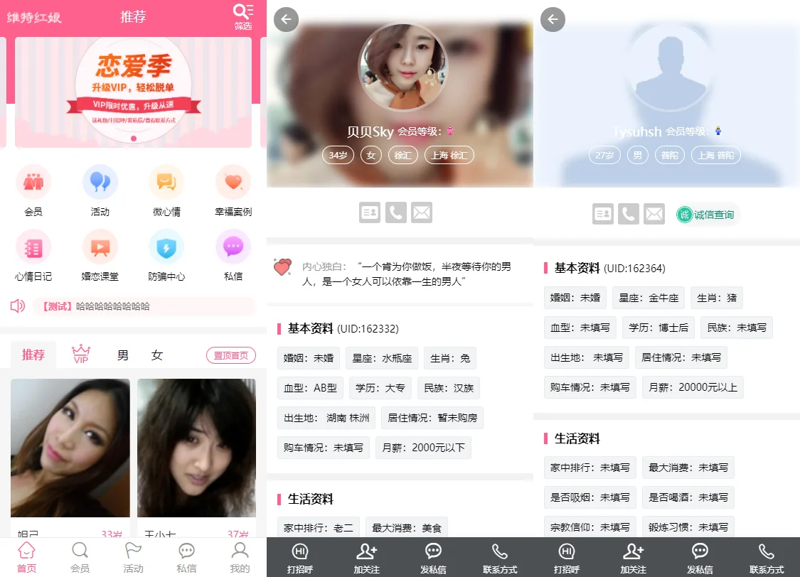 PHP在线交友源码下载相亲征婚网站公众号婚恋程序PC | 手机端