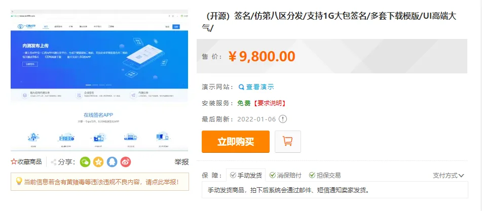 互站买的旗舰版仿第八区分发签名1G大包签名3套模版源码下载