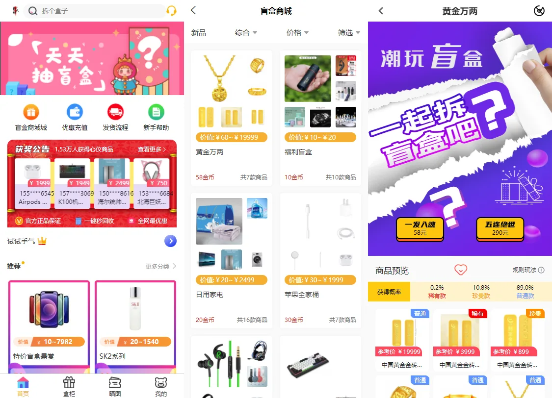ThinkPHP开源VUE盲盒抽奖系统源码下载