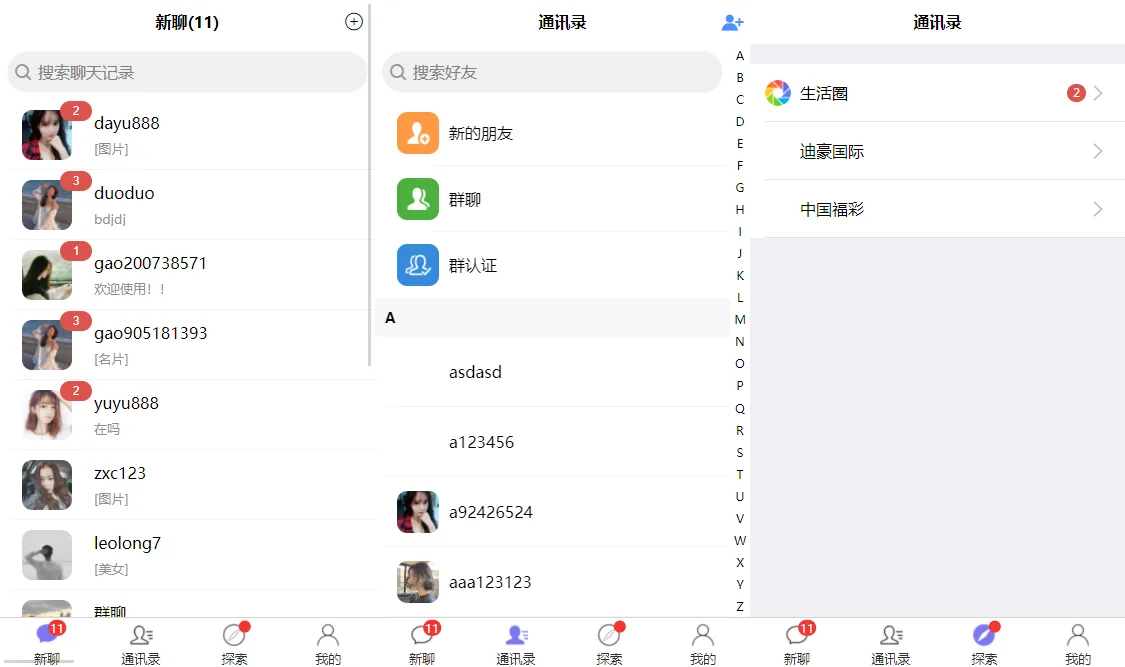 IM即时通讯视频语音通话红包交友聊天APP源码社交通讯带视频安装教程php后台