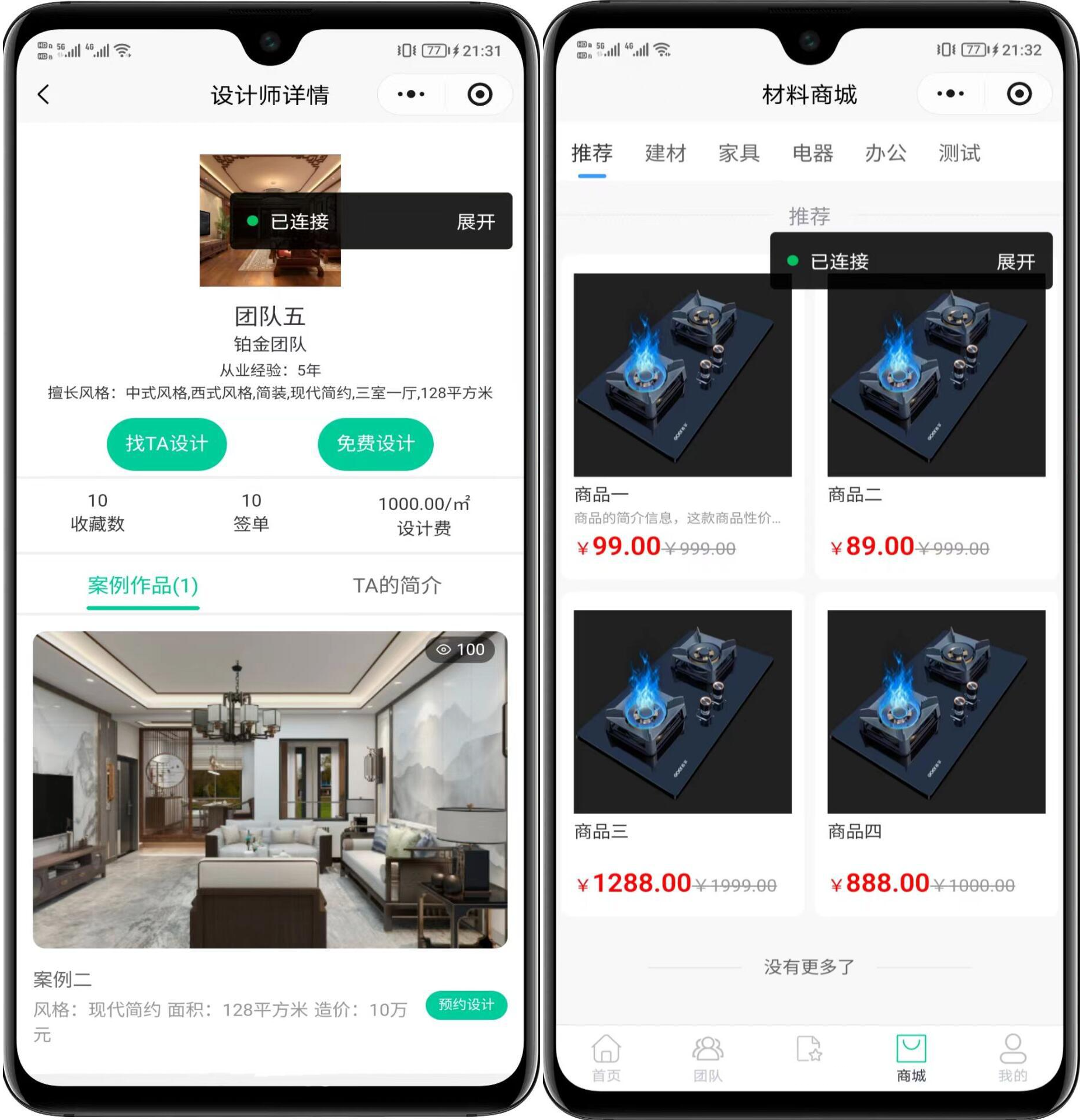 最新装修小程序系统源码uniapp全开源 最新装修小程序系统源代码 uniapp 全开放 开放的装修小程序 用于装修团队推广引流 自定义用户端小程序DIY 涵盖商城管理 案例管理 团队管理
