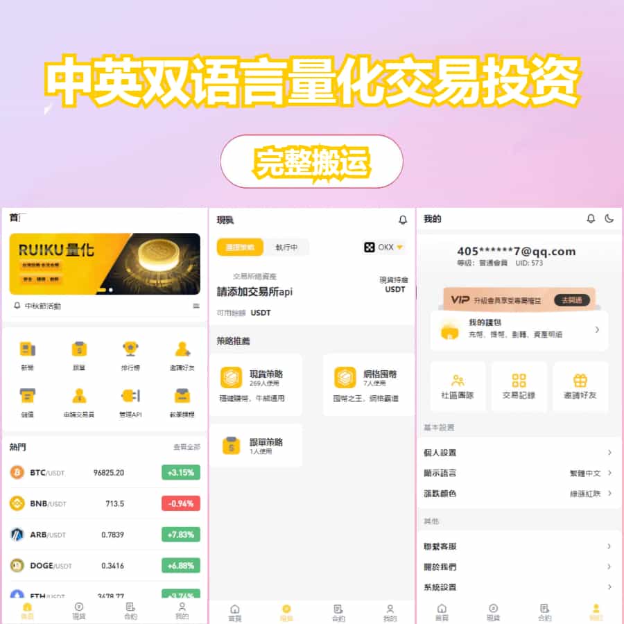 中英双语言量化交易投资源码 | 后端·前端uniapp纯源码·跟单搬砖区块链交易所源码