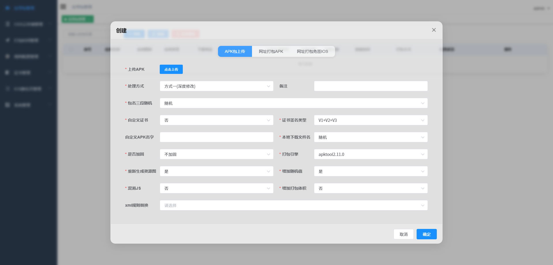 APK免杀系统源码 | app应用管理系统源码·搭建教程