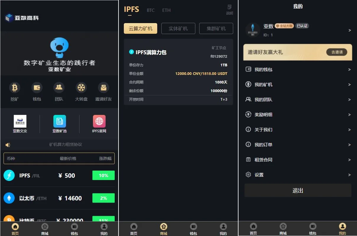 人人矿机系统 | 区块链云矿机·杠杆交易IPFSfilcoin·交易所