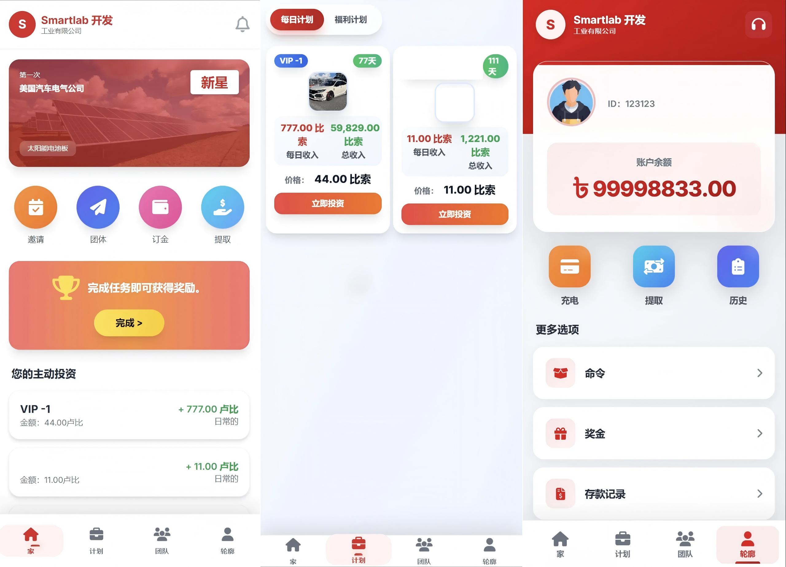 海外汽车电气投资源码 | 三级分销·可自定义产品投资理财源码