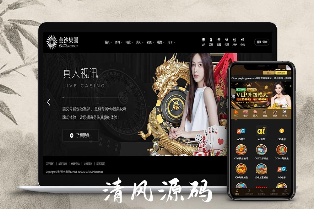 金沙娱乐城源码 | 金沙包网源码·金沙综合盘源码·娱乐城搭建